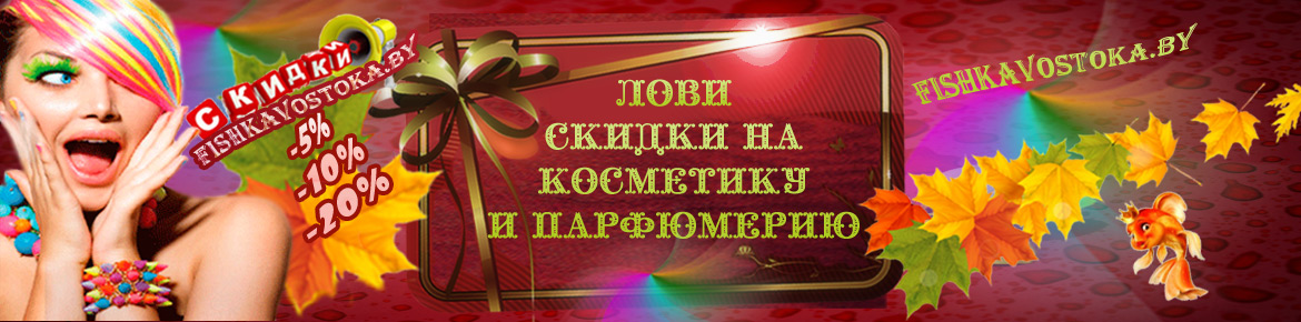 Lovi skidki na kosmetiku