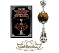 amulet-tykva-gorlyanka-na-bogatstvo-tigrovyy-glaz-a-479