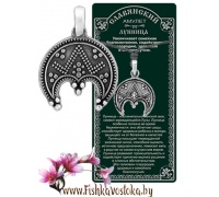 lunnica-slavyanskiy-amulet-a-704