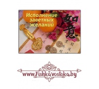 magnit-ispolnenie-zavetnyh-zhelaniy-a-468