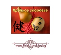 magnit-krepkoe-zdorove-7x10-sm-vinil-a-470_1844497489