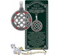 zvezda-lady-slavyanskiy-amulet-a-700