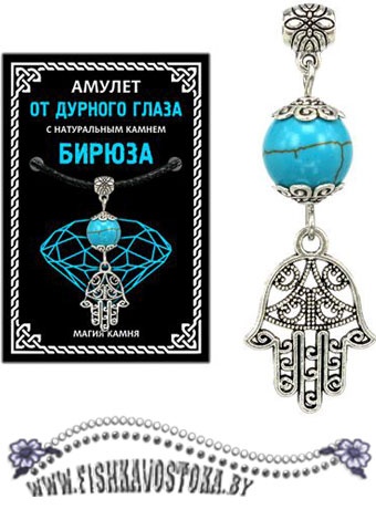 amulet-hamsa-ot-durnogo-glaza-biryuza-a-475