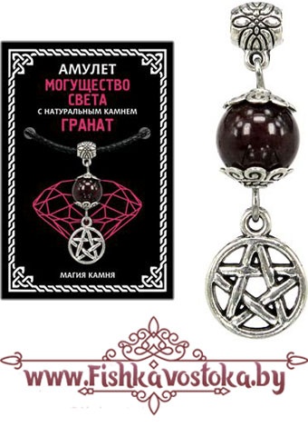 amulet-pentagramma-moguschestvo-sveta-granat-a-478