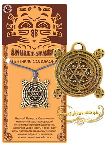 amulet-the-cult-pentakl-solomona-a-254