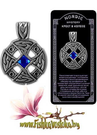 amulet-zaschitnyy-krest-v-kolese-a-317