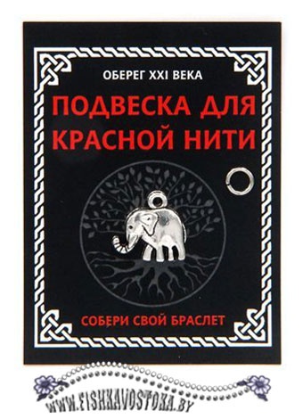 podveska-dlya-krasnoy-niti-cherepaha-s-kolechkom-a-338_1014083297